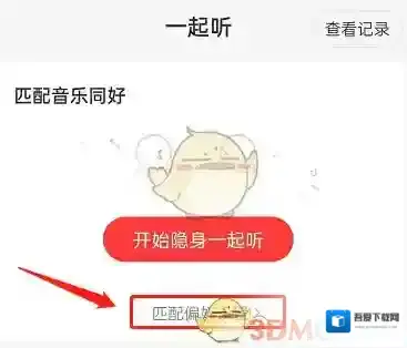 网易云音乐打开网易云
