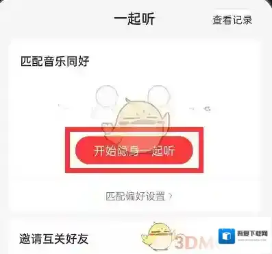 网易云音乐偏好设置