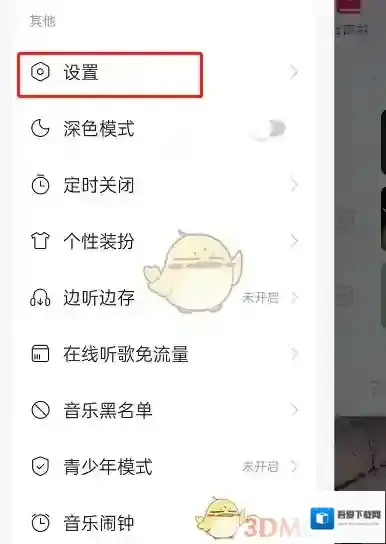 网易云音乐排序