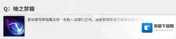 英雄联盟莫甘娜技能