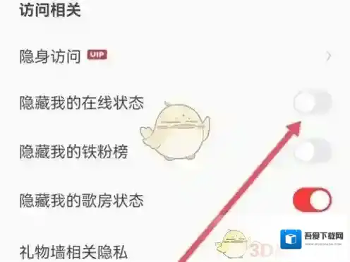 全民K歌取消隐藏