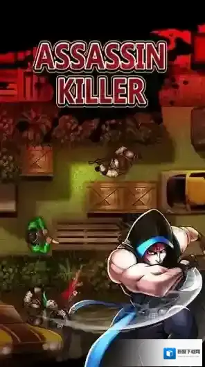 刺客杀手生存刺客