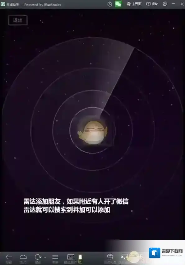 微信下载并安装