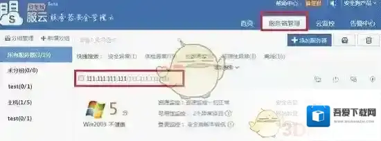 安全狗服务器管理