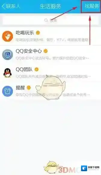 QQ滴滴打车