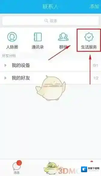 QQ添加