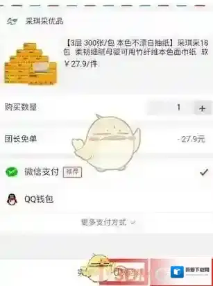 《拼多多》团长是否0元免单的相关介绍