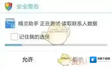 《刷机精灵》刷机后无法获取通讯录短信的解决办法
