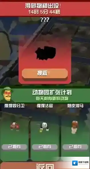 疯狂动物园动物