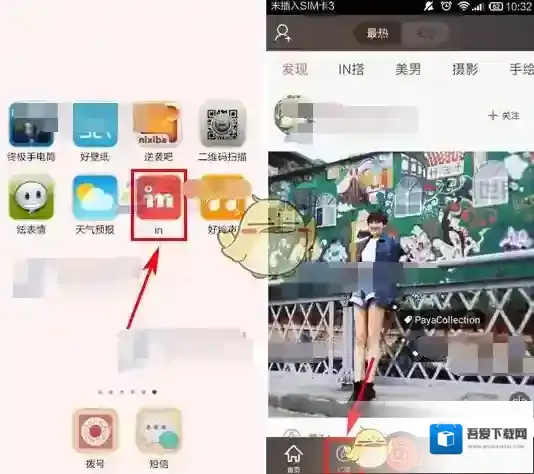 《in》收藏话题方法说明介绍