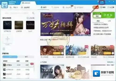 《迅雷游戏盒子》取消开机启动的方法介绍