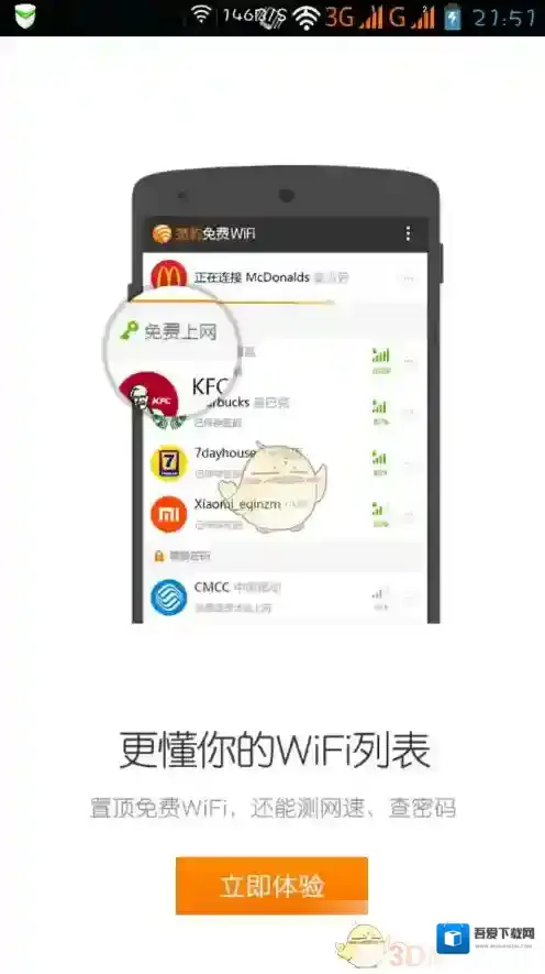 猎豹wifi实时网速