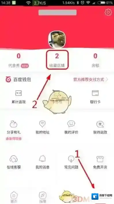 百度外卖收藏店铺