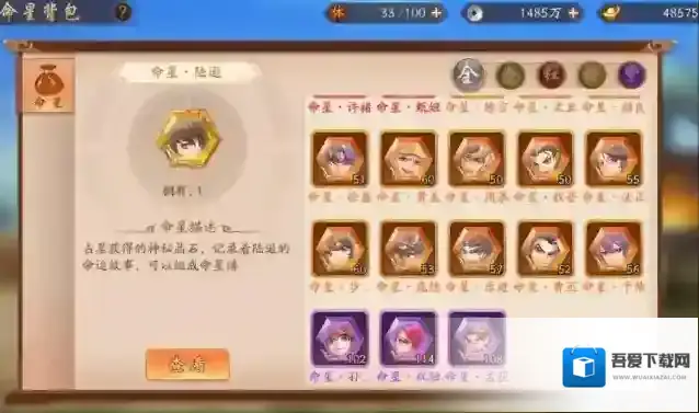 少年三国志2命星介意在哪弄