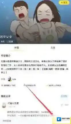 《快看漫画》kk币赚取技巧说明介绍