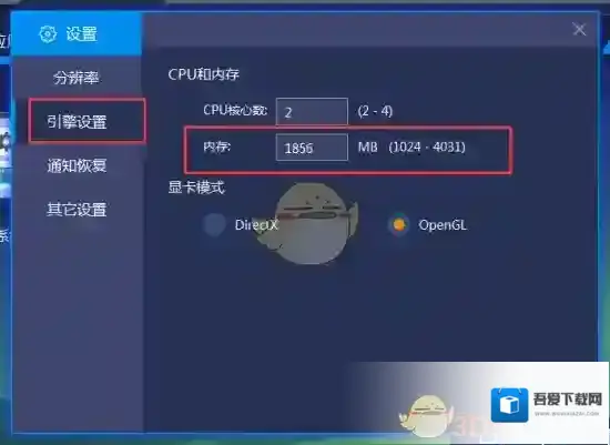蓝叠模拟器内存