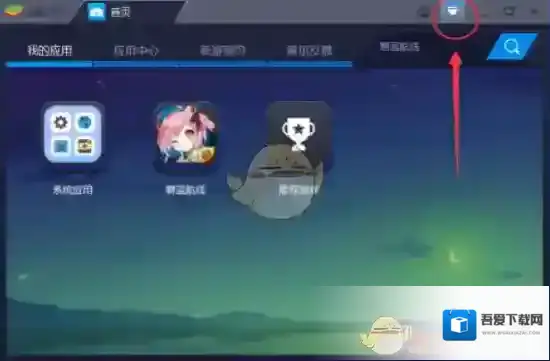 《蓝叠模拟器》自定义内存大小的方法介绍