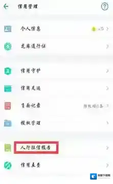 支付宝个人征信报告