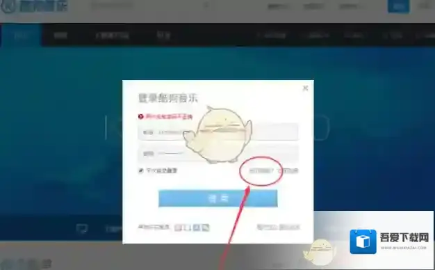 酷狗音乐找回账号密码