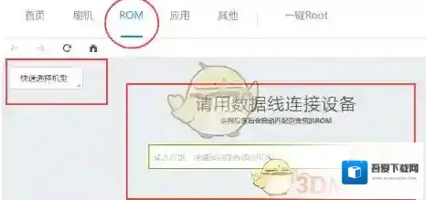 《刷机精灵》下载手机ROM包方法介绍
