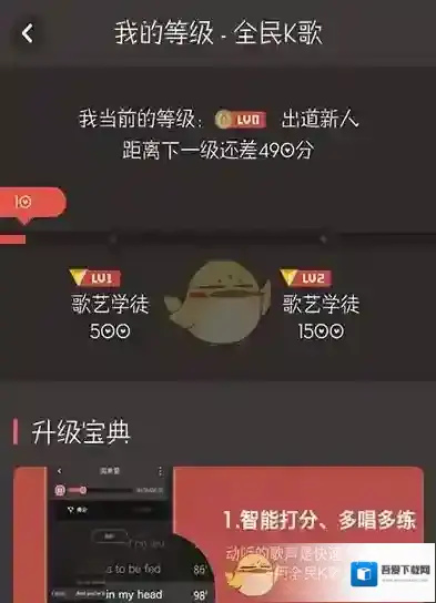 《全民K歌》提升等级方法说明介绍