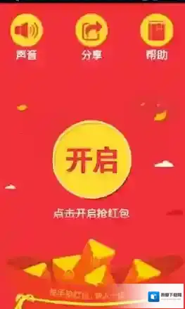 《快手》红包开启上限说明