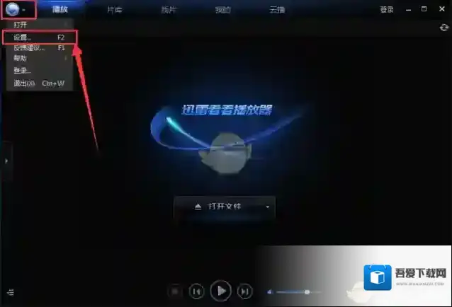 《迅雷看看》调节视频画面亮度方法介绍