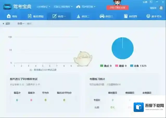 驾考宝典就可以