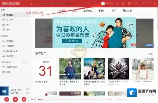 《网易云音乐》听歌排行查看方法介绍