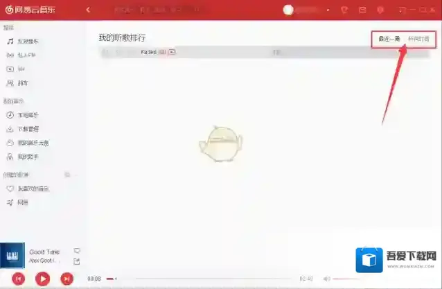 网易云音乐排行