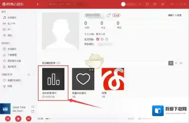 网易云音乐歌曲