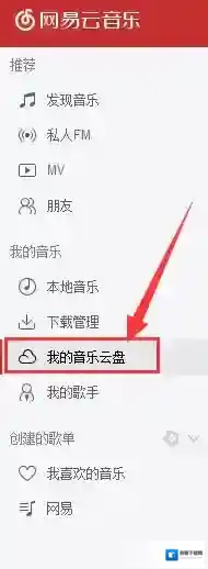 网易云音乐下载