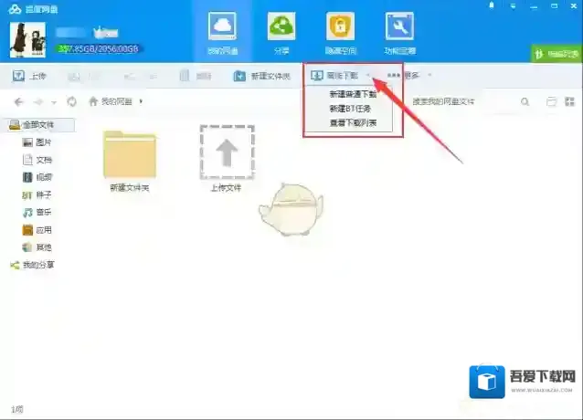 《百度网盘》下载磁力链接文件方法介绍