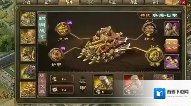 攻城掠地战车陨铁怎么打