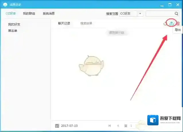 CC直播聊天记录