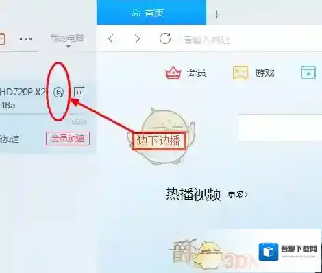 《迅雷》9边下边播在哪里？为什么不能用