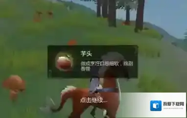 创造与魔法蒸芋头