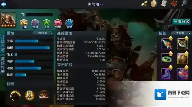 乱斗西游黑熊白象组合怎么搭配