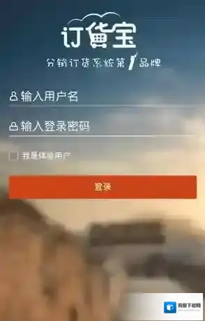 《订货宝》怎么样？相关功能作用介绍