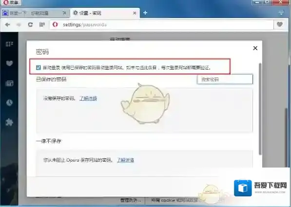 欧朋浏览器密码