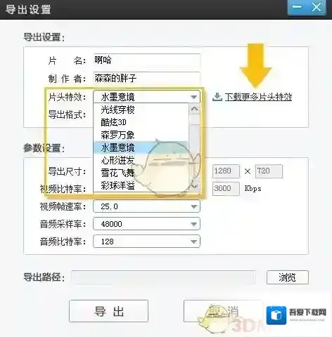 《爱剪辑》设置片名、制作者方法介绍