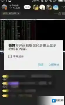 新浪微博进入直播