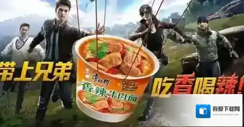 和平精英康师傅泡面