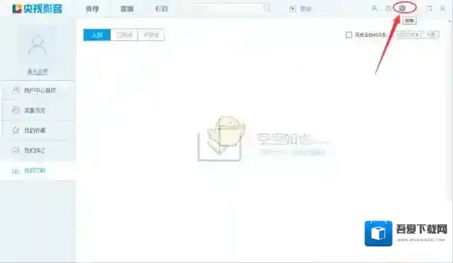 《央视影音》设置定时关机方法介绍