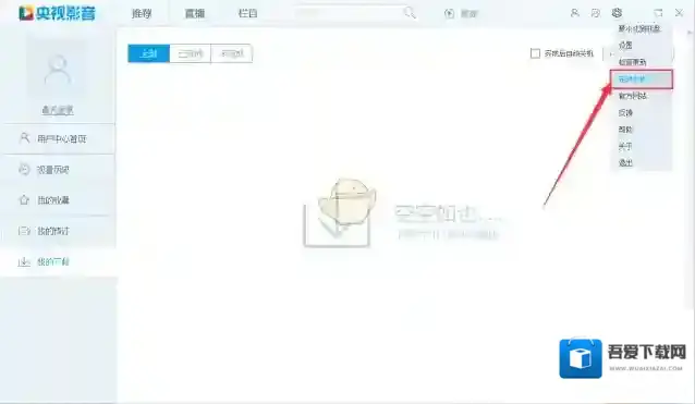 央视影音设置定时关机