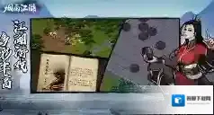 烟雨江湖宋长风任务攻略