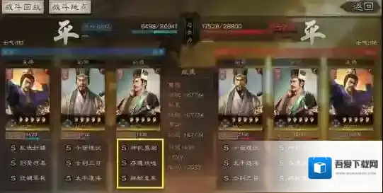 三国志战略版智力