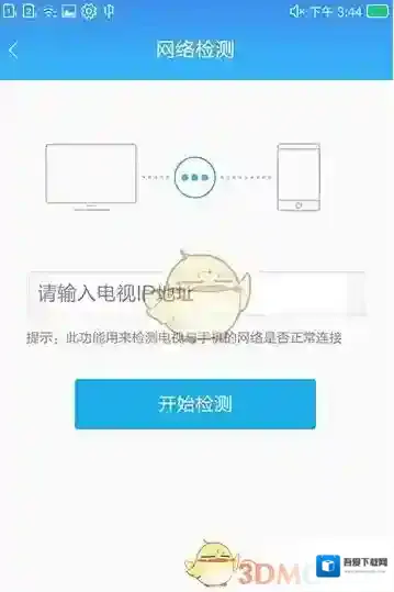 易互动连接手机