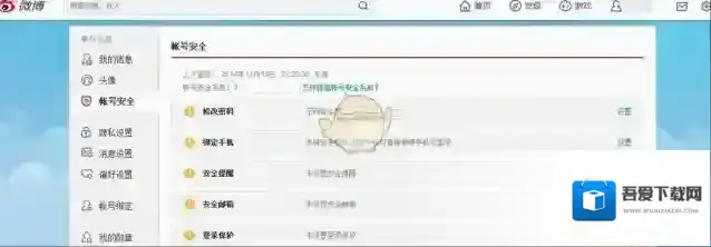新浪微博安全设置