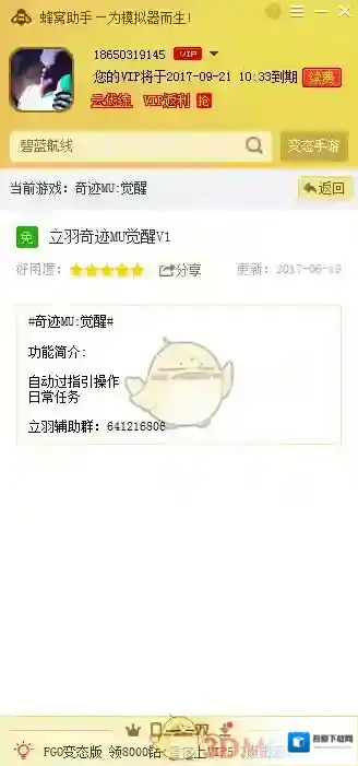 奇迹MU：觉醒安卓模拟器